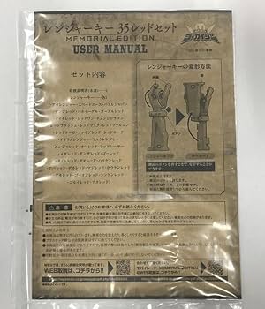 レンジャー35レッドセット メモリアルエディション　開封品 レンジャー35レッドセット メモリアルエディション 開封品